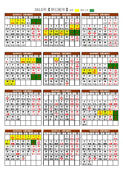 2013年日历彩色最新含休假调休方式打印A4纸一张