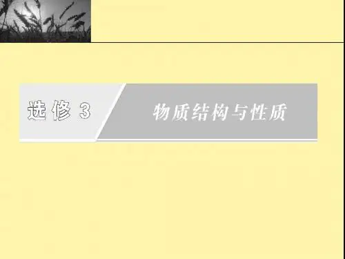 2013届高三化学一轮复习——选修三  第1讲 原子结构与性质