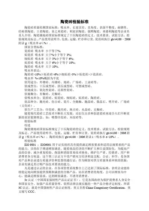 瓷砖的检验标准 3