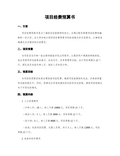 项目经费预算书 4