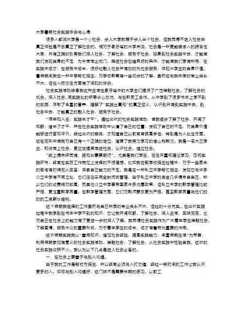 大学社会实践感想
