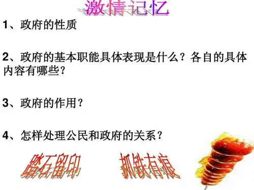 政府的职能
