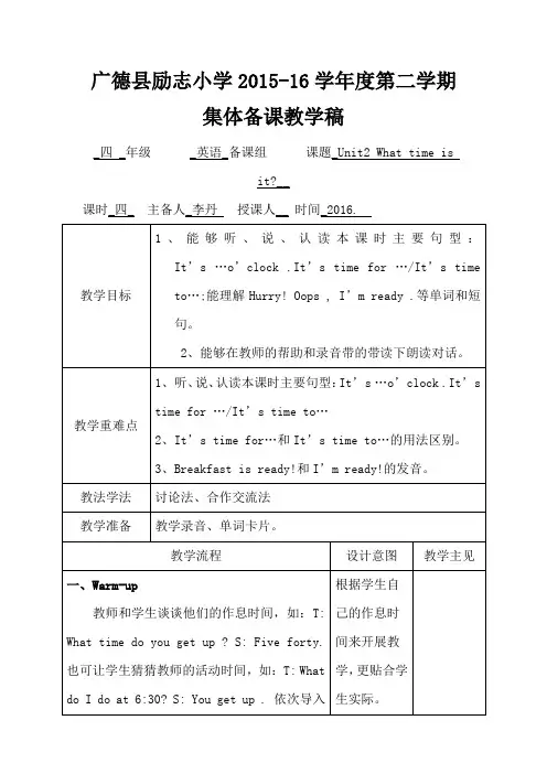 四年级下第二单元第四课时Unit2