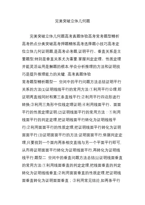 完美突破立体几何题