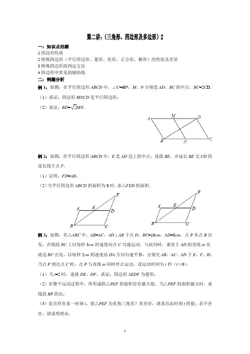 2015年中考专题第二讲《四边形》导学案