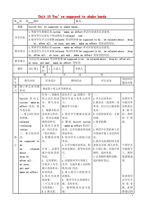 九年级英语全册 Unit 10 You’re supposed to shake hands导学案新版人教版目标版