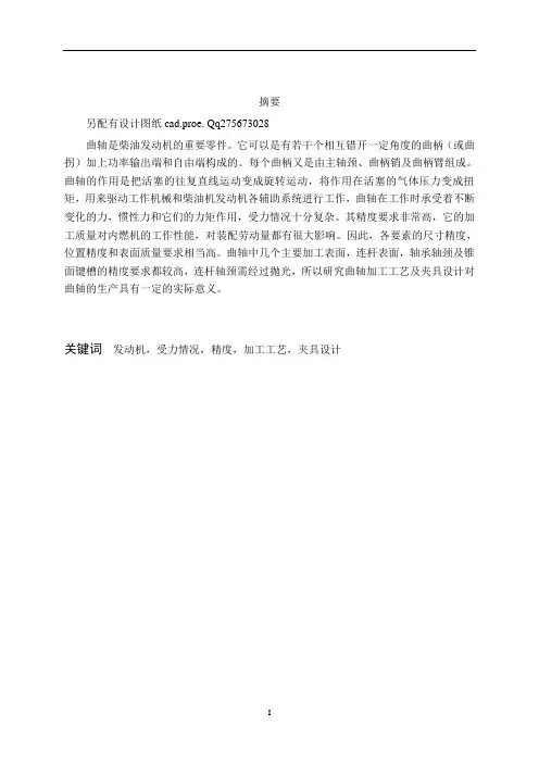 曲轴加工工艺及夹具设计