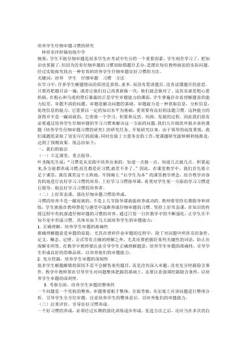 培养学生仔细审题习惯的研究.结题报告