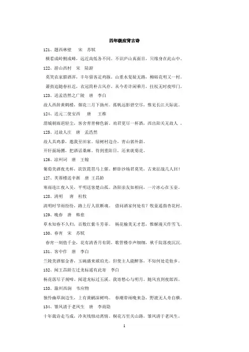 四年级古诗