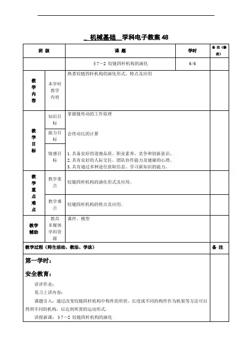 机械基础之平面连杆机构