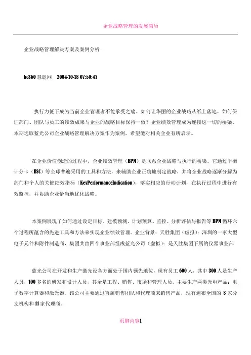企业战略管理解决方案及案例分析