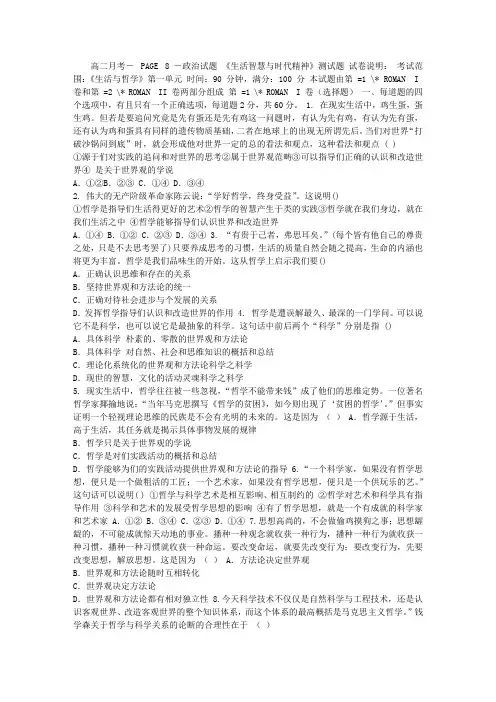 2020生活与哲学第一单元测试题及答案 《生活智慧与时代精神》.doc