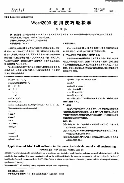 Word2000使用技巧轻松学