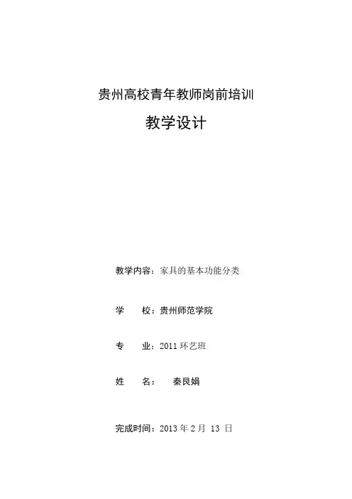 家具设计教学设计模板 6