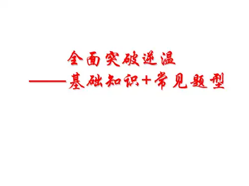 2.1.4逆温
