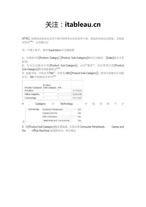 Tableau教程_新手教程—函数篇之Attr() 属性