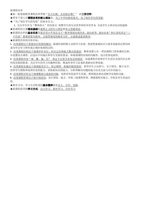 新课程改革的理论