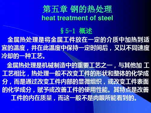 第五章 钢的热处理(7)新