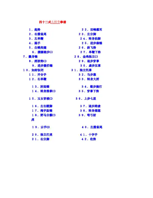 四十二式太极拳谱