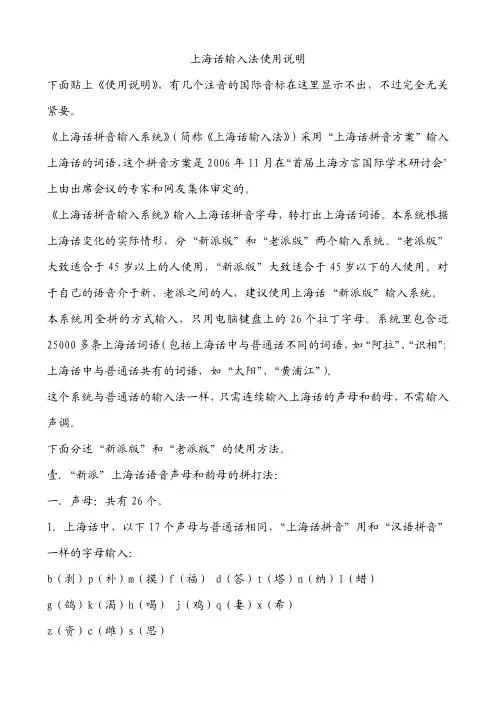 上海话输入法使用说明