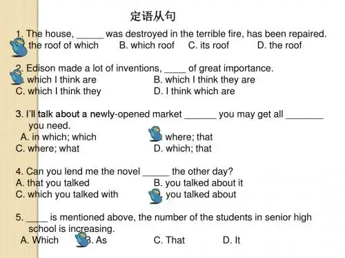 英语：定语从句练习课件