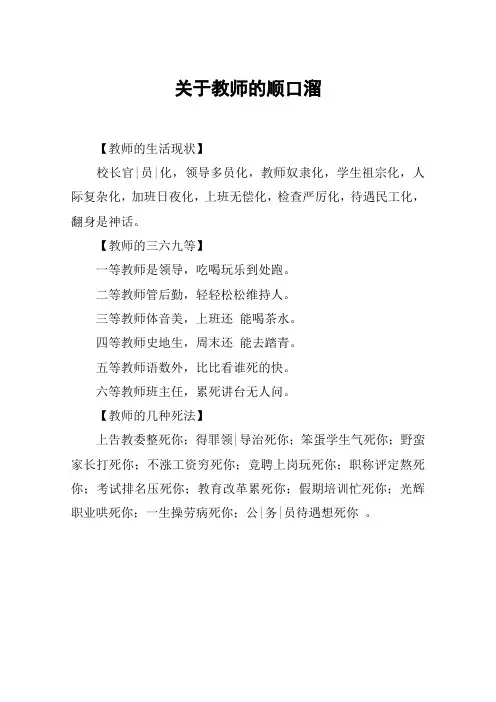 关于教师的顺口溜