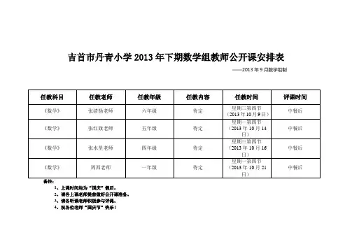 公开课安排表 2