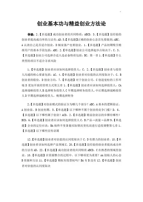 高校邦创业基本功与精益创业方法论规范标准答案2016年度