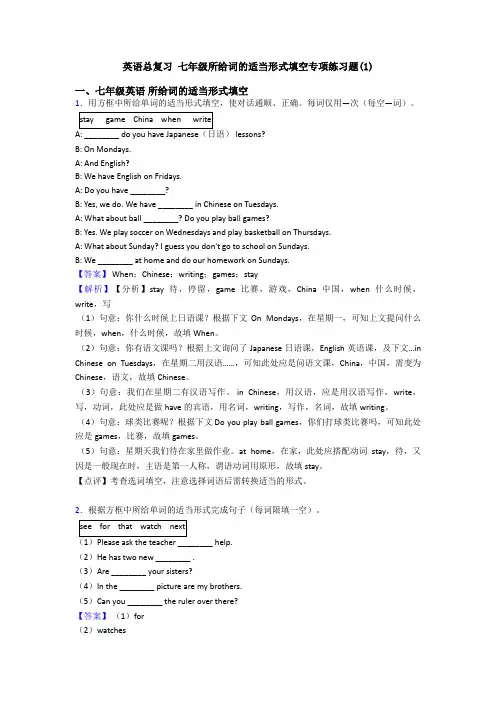 英语总复习 七年级所给词的适当形式填空专项练习题(1)