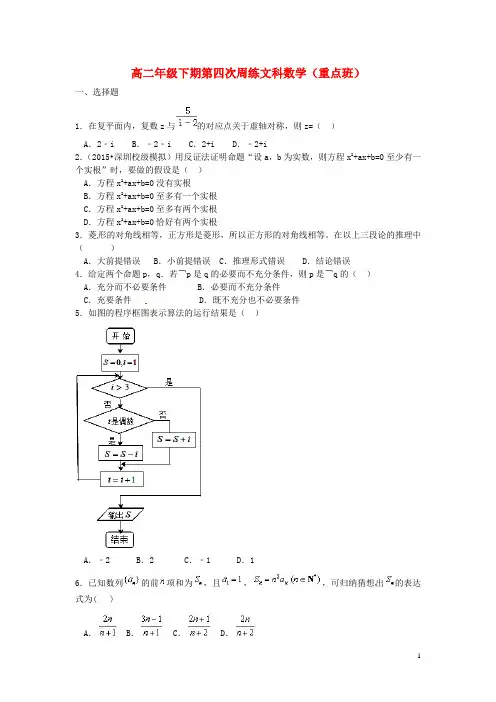 河南省新乡市第一中学_学年高二数学下学期第四次周练试题文(重点班,无答案)【含答案】