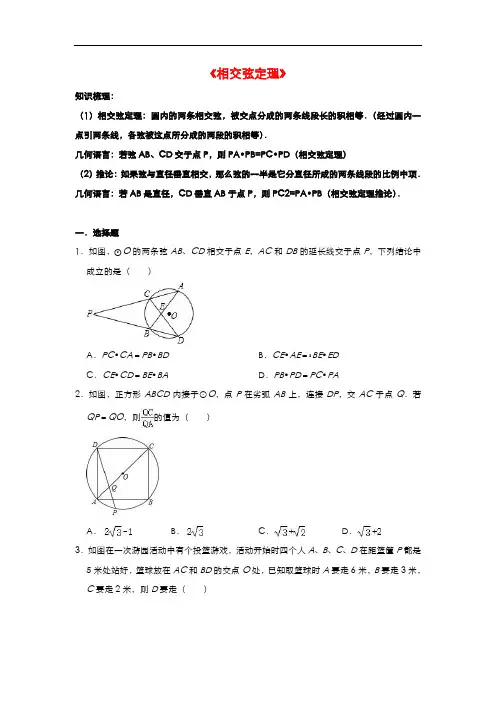 2020年中考数学提优专题：《圆：相交弦定理》(含答案)