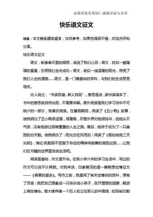 快乐语文征文