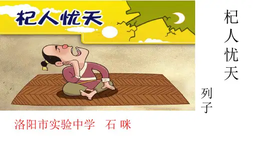 杞人忧天 (2)