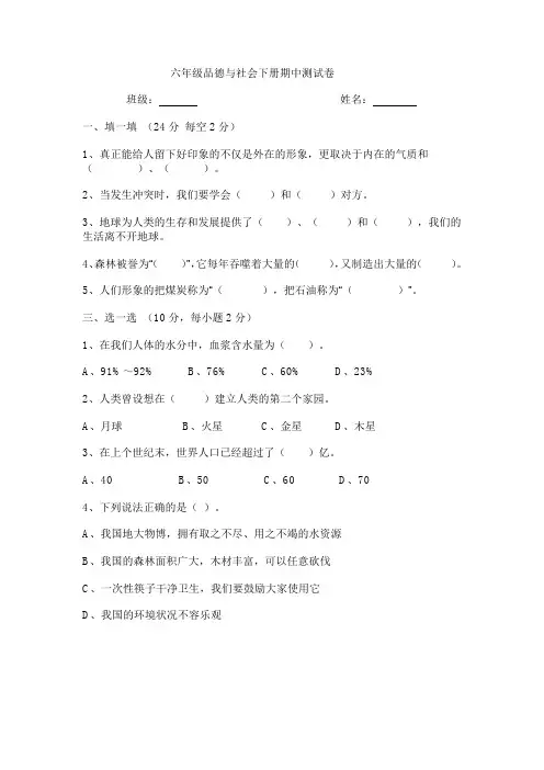人教版六年级品德与社会下册期中测试卷-及答案