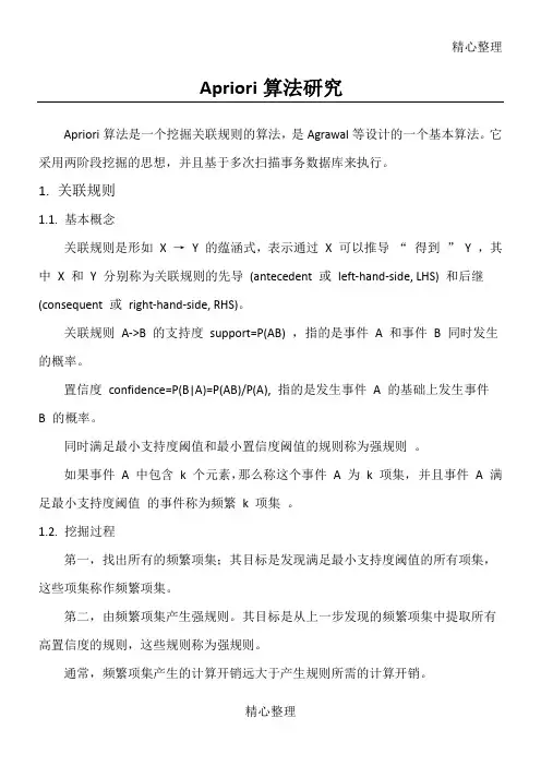 Apriori算法研究