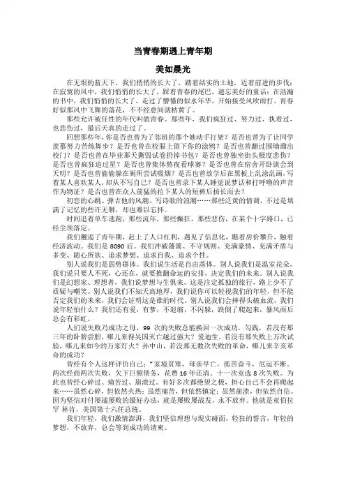 当青春期遇上青年期