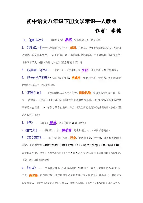 初中语文八年级下册文学常识—人教版