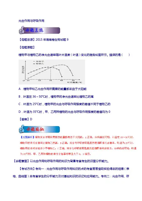 2018年高考生物母题题源系列：专题07-光合作用与呼吸作用(含解析)