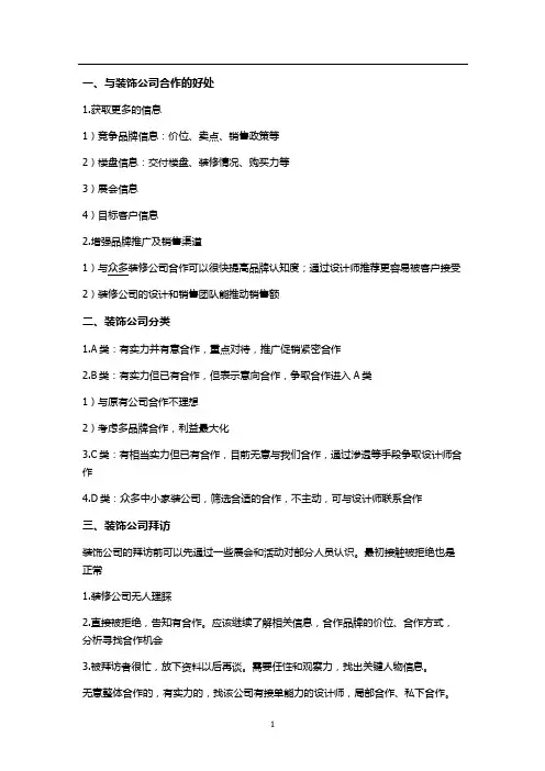 家装、设计师渠道执行方案