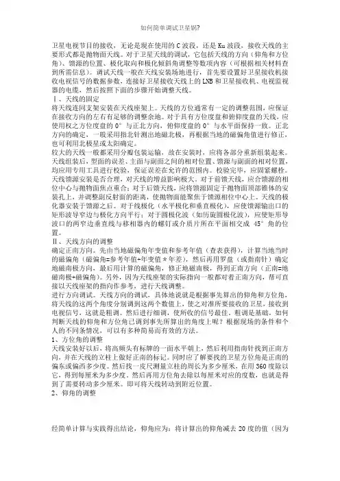 卫星电视锅