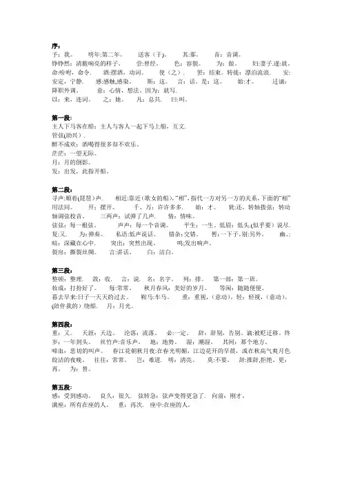 《琵琶行》并序重点字词翻译