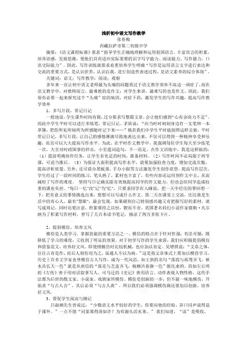 浅析初中语文写作教学