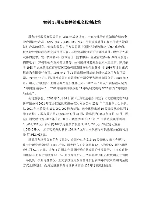 股利政策案例