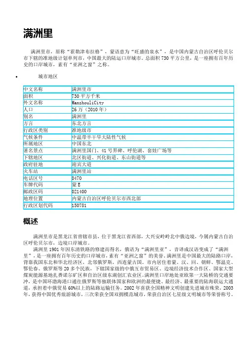 满洲里
