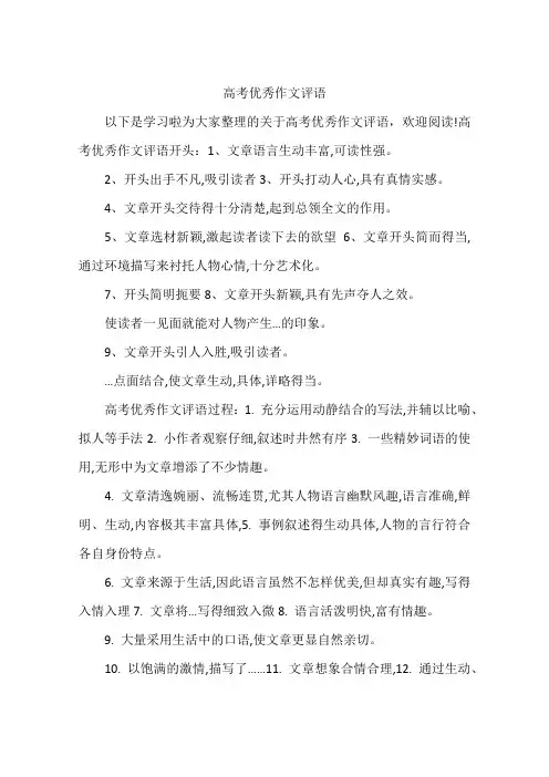高考优秀作文评语