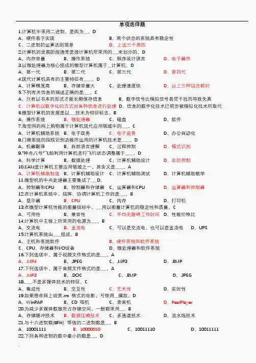 计算机文化基础-选择题