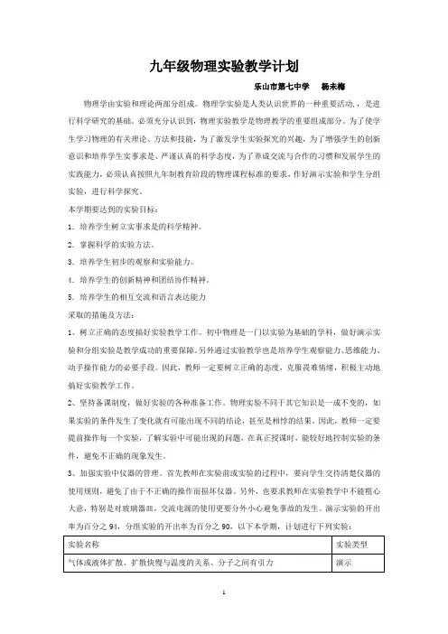 九年级物理实验教学工作计划