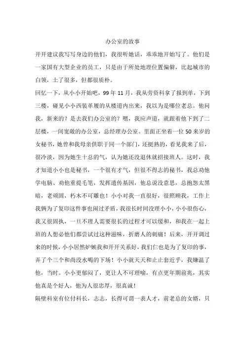 办公室的故事