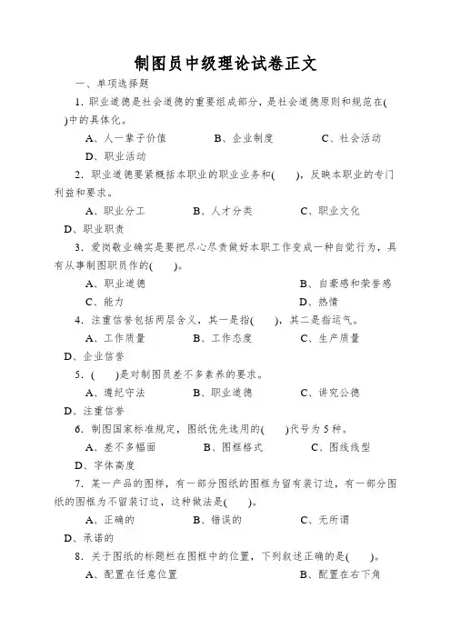 制图员中级理论试卷正文