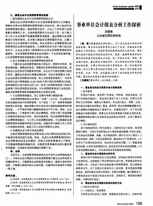 事业单位会计报表分析工作探析